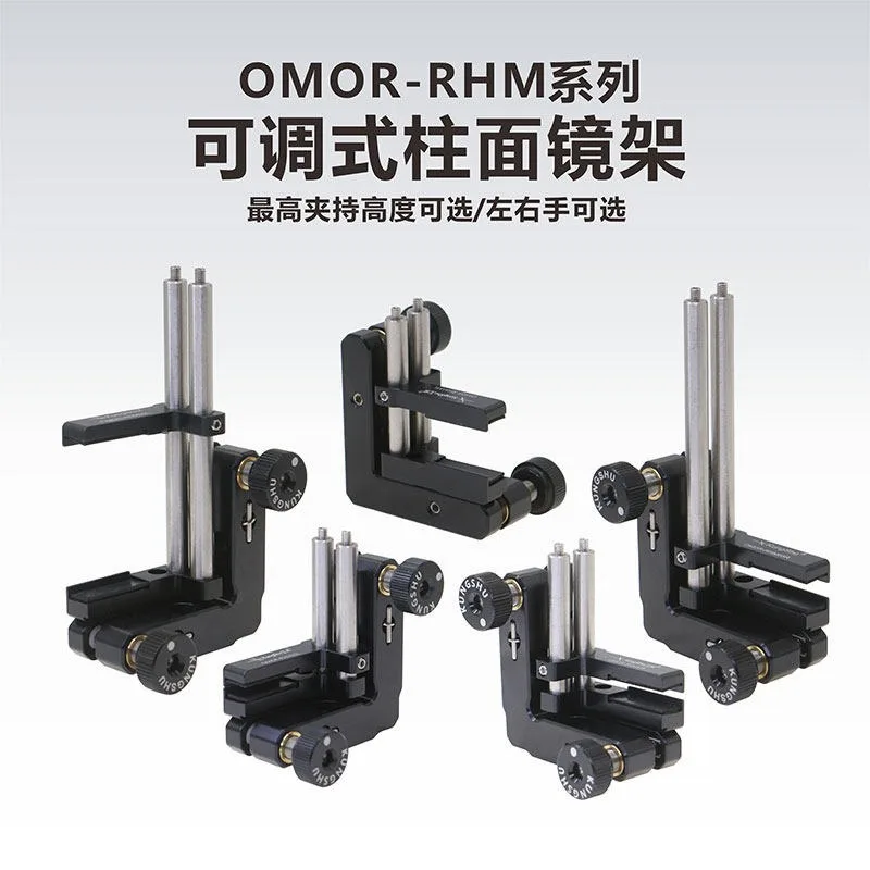

OMORE-RHM series, adjustable cylindrical mirror frame\ two-dimensional adjustment\ optical adjustment frame