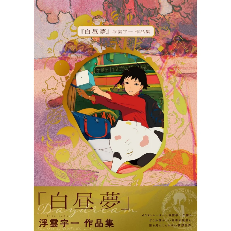 

Hakudayu Ukigumo Uichi Sakushu Плавающие облака и Vast Universe Pai International 9784756254597 Книга