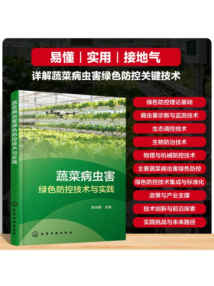 

Book-Winshare Green Технология профилактики и контроля и практика овощных вредителей и болезней