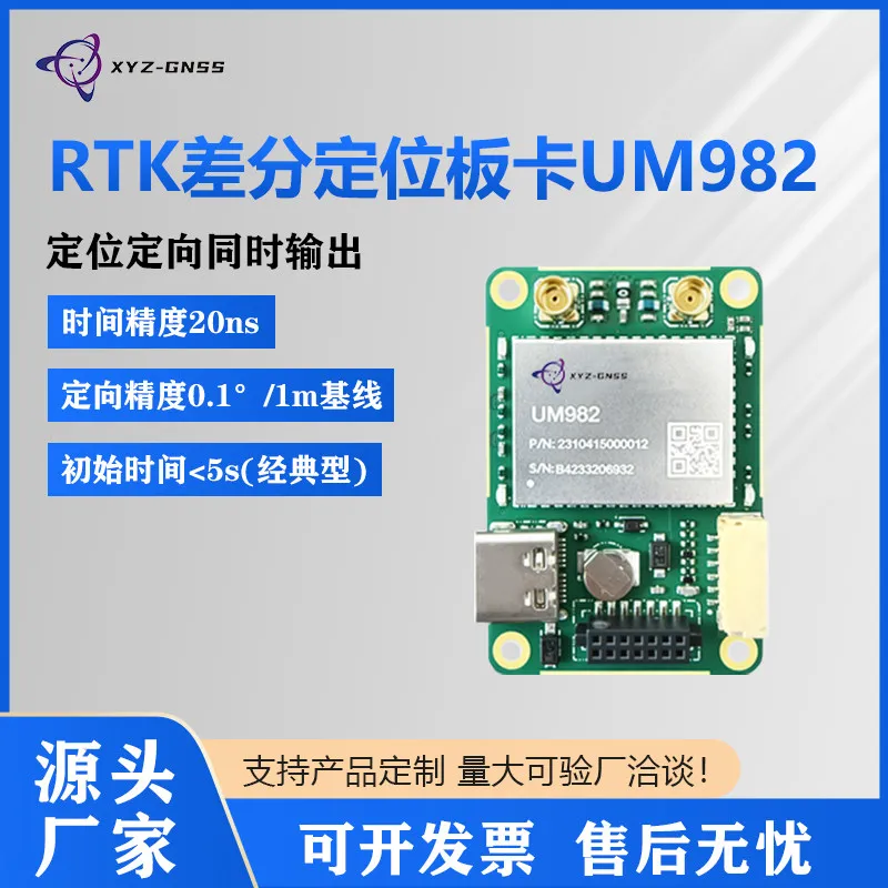 All-star Full-band RTKgnss Module Um982 High-precision Centimeter-level Differential Positioning Directional Card Mini Version