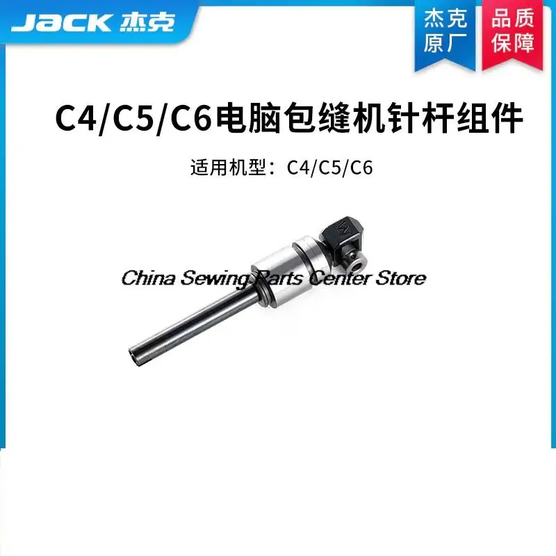 1PCS Original Needle Bar Assembly for Jack C4 C5 C6 Computer Overlock Industrial Sewing Machine