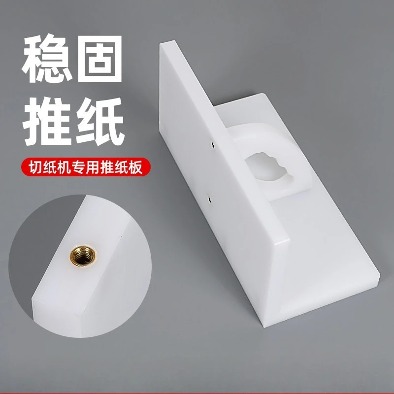 T‑Shape Paper Pusher Board for Hydraulic Paper Cutter Durable Push Block Printing Cutting Machine Spare Part
