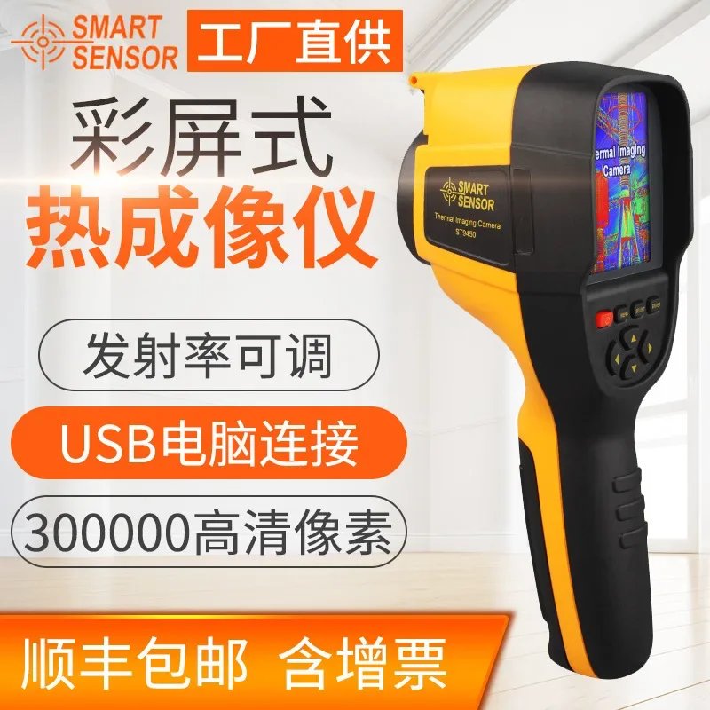 Sima ST9550 thermal imager ST9450 ST9660 high-precision infrared thermal imager floor heating leak detector