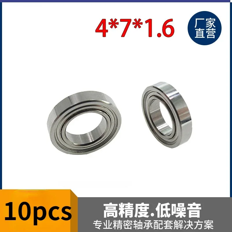 【10pcs】MR74 clean oil bearing starting torque small car perfume quiet 4*7 small bearing