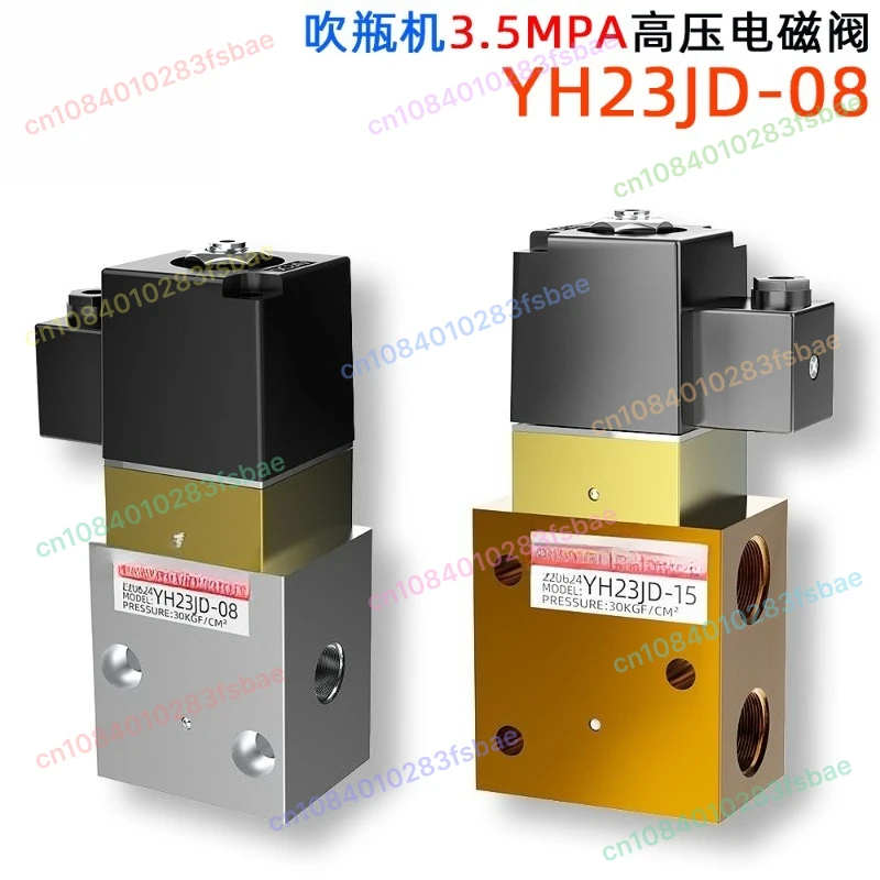 

Оригинальный YH23JD-08/YH23JD-15 P2 трехходовой электромагнитный клапан высокого давления, продувочная машина, специальное давление 30/35 кг
