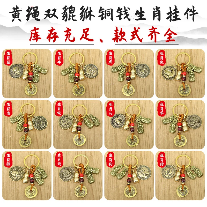 Brass Zodiac Blessing Card Double Pixiu Pure Copper Five Emperor Coins Keychain Copper Gourd Guardian Keychain Pendant