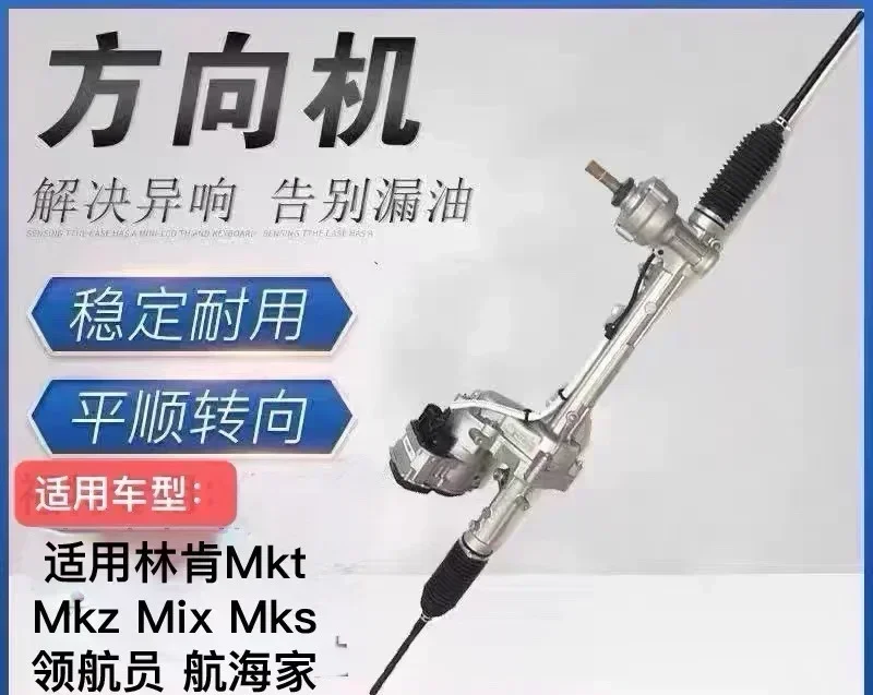 Applicable MKT City MKX Navigator MKZ Navigator MKC MKS Steering Assembly
