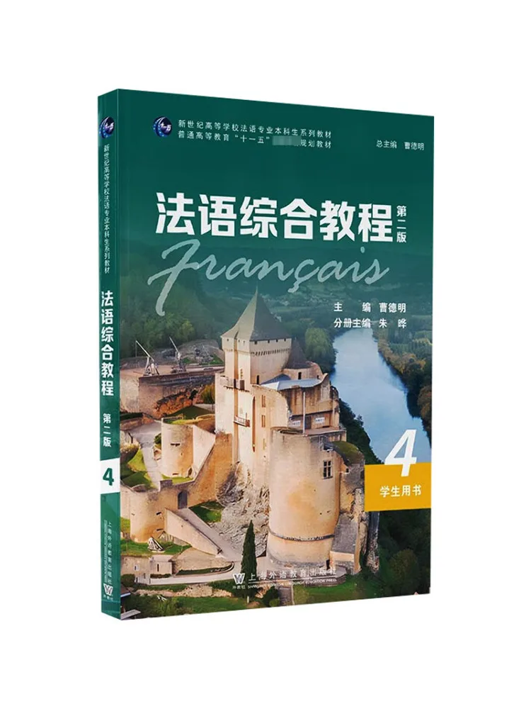 

Book-Winshare French Comprehensive Course 4 Student's Book 2nd Edition