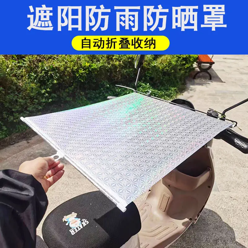 Electric bike sunshade automatic retractable curtain heat insulation and rain avoidance motorcycle dust cover lightweight