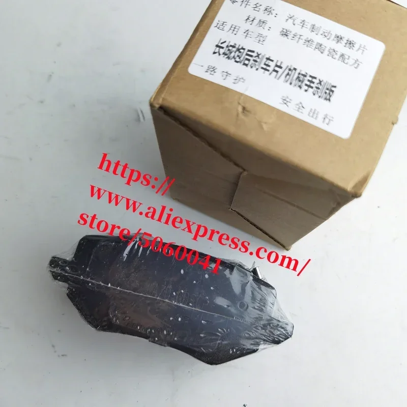 4pcs/set Rear Brake Pads Mechanical handbrake Electronic handbrake For GWM Great Wall Poer GWM CANNON /Ute/Pao