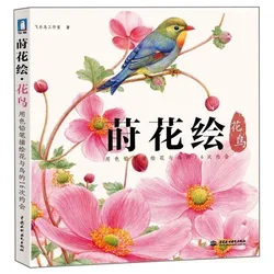 Flower-painted Birds" Color Pencil Sketch Book Tutorial Hand-painted Color Books IllustrationTechnique Art Painting Textbook