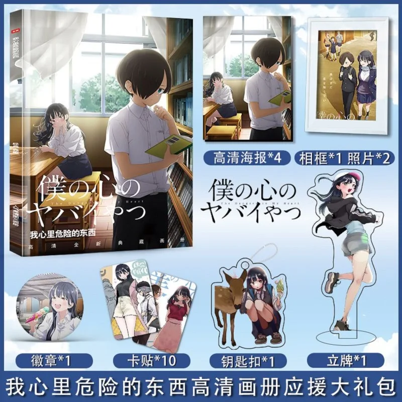 Anime The Dangers in My Heart  HD Picture Book Toy Gift Box  Poster card key chain Desk Standing Gift