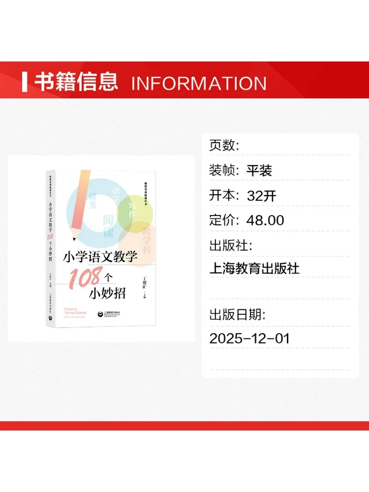 Book-Winshare 108 Little Tips For Elementary School Chinese Language Teaching