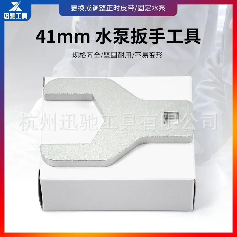 

Buick Excelsior Aiwei Osio Lechi Lefeng Water Pump Wheel Special Tool Water Pump Timing Belt Wrench 41mm