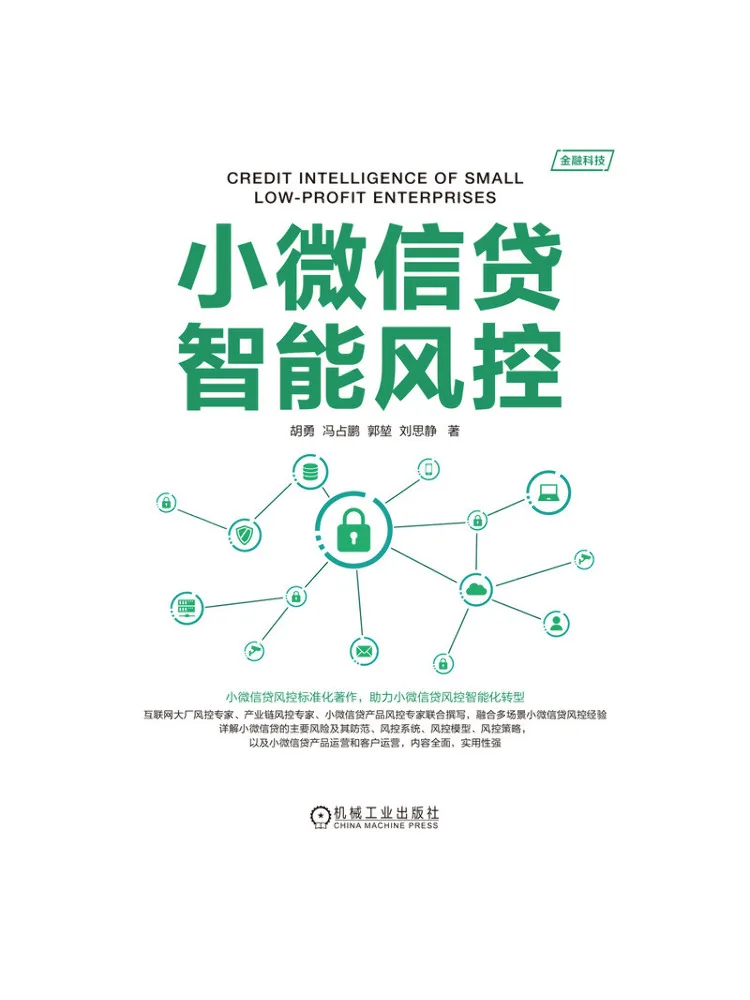 

Книга — Winshare: Интеллектуальный контроль рисков в кредитовании (Xiaoweixin)