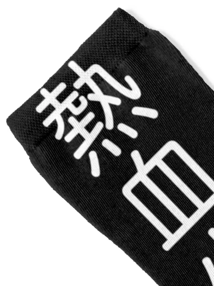 HIRAGANA ソックス クリスマス ハロウィン 滑り止め レトロ 男の子 子供用ソックス 女性用 クロスフィット カスタム サイクリングソックス 男性用 女性用