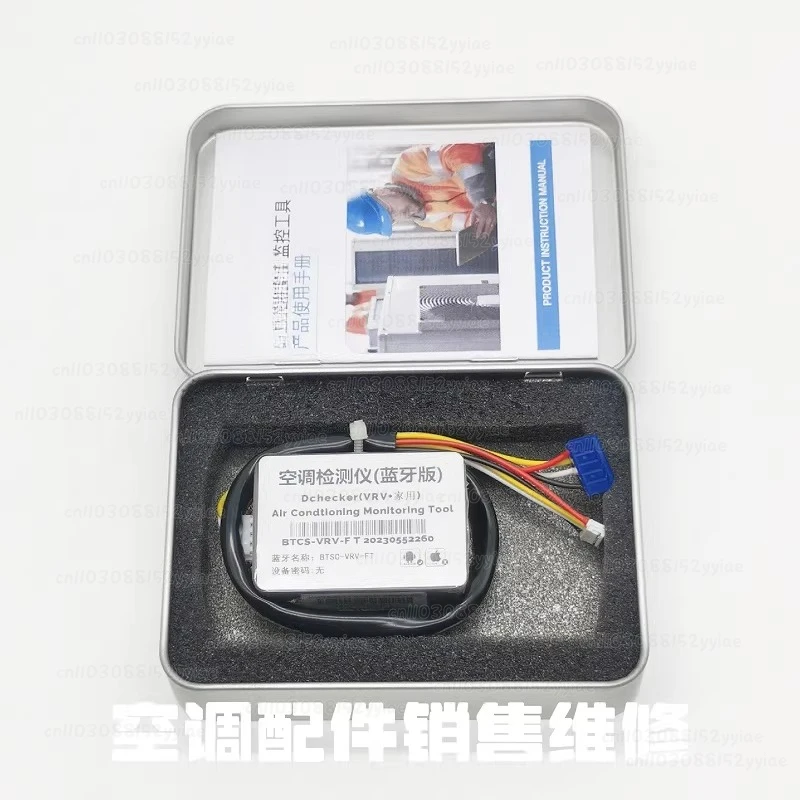 Central Air Conditioning Bluetooth Fault Repair Detector Mobile Phone Detection Software Code Analysis
