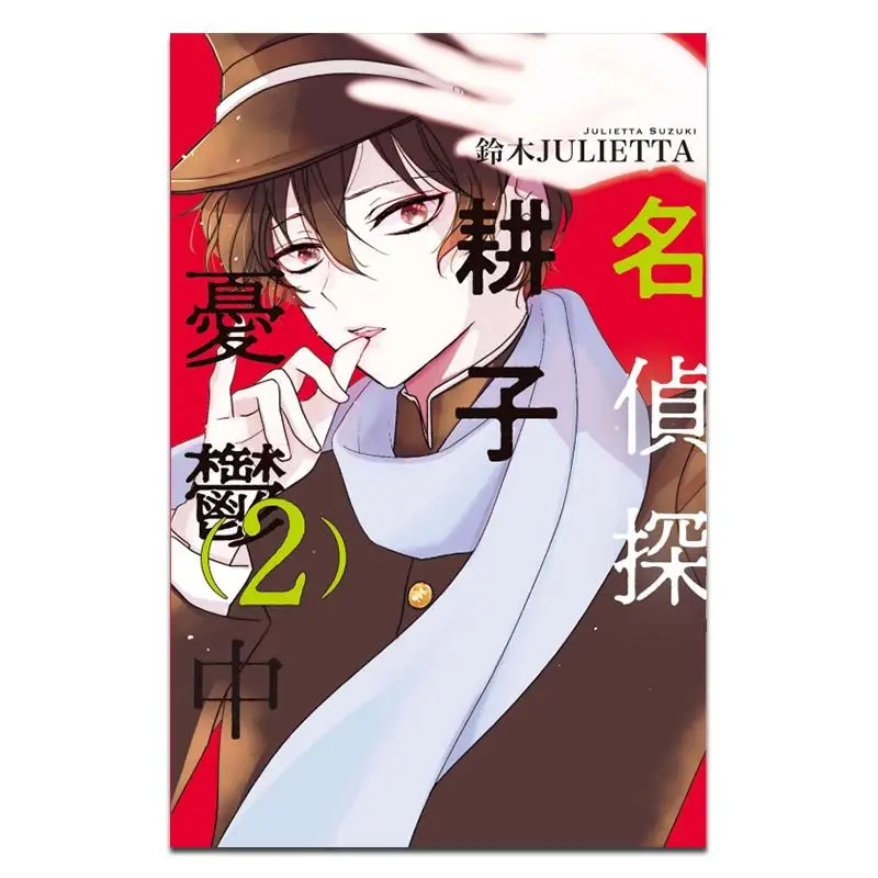

Детектив Koiko In Melancholy 02 Suzuki JULIETTA Dongli Publishing 9786260208448 Книга