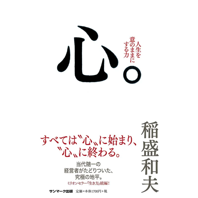 

Книга «Издательство Heart Kazuo Inamori Sunmark» 9784763132437