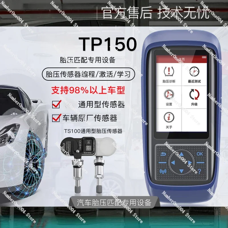 TP150 tire pressure activation matching device Tire TP200 full function matching device