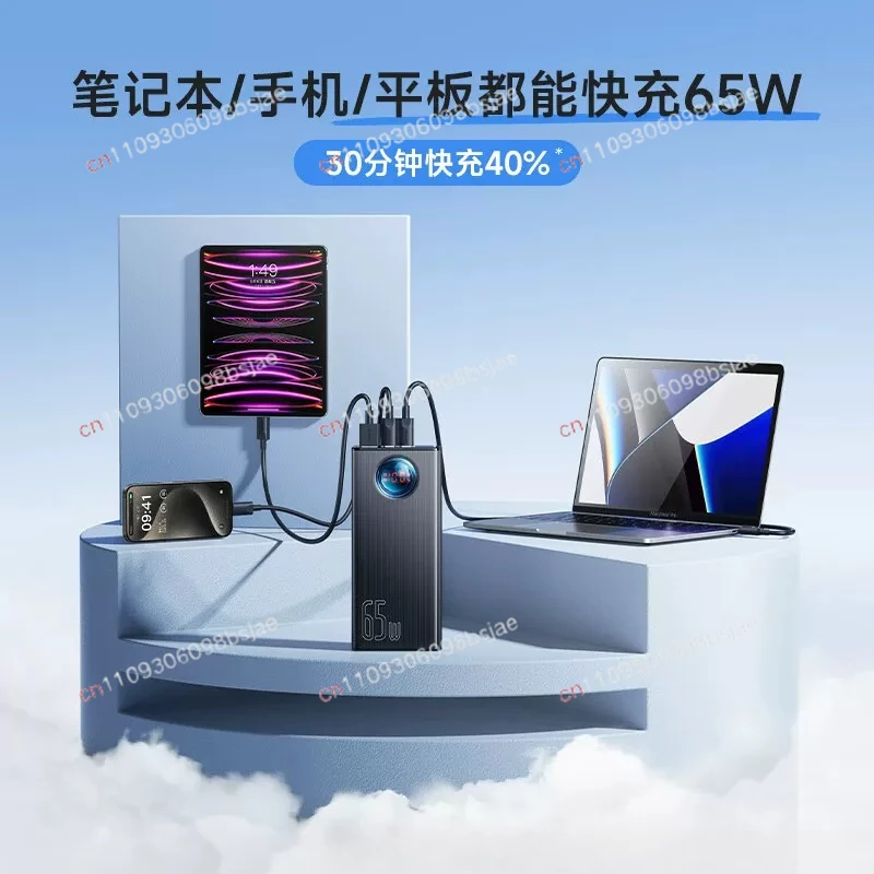 65W power bank 30000 mAh large capacity notebook digital display mobile power supply PD super fast charging