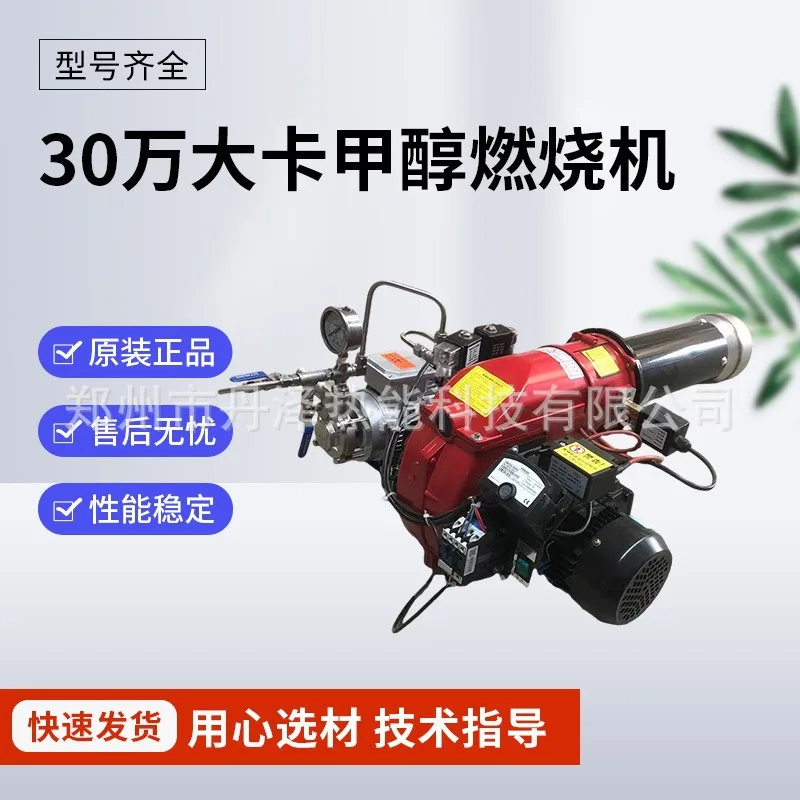 300,000 methanol burner alcohol-based fuel bath heating boiler motor pump multifunctional fuel burner