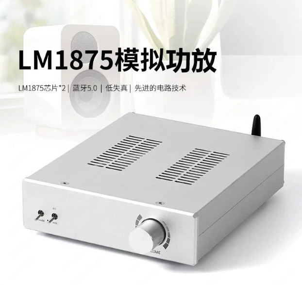 Classic commemorative edition LM1875 high fidelity amplifier stereo home hifi rear amplifier bluetooth 5.0