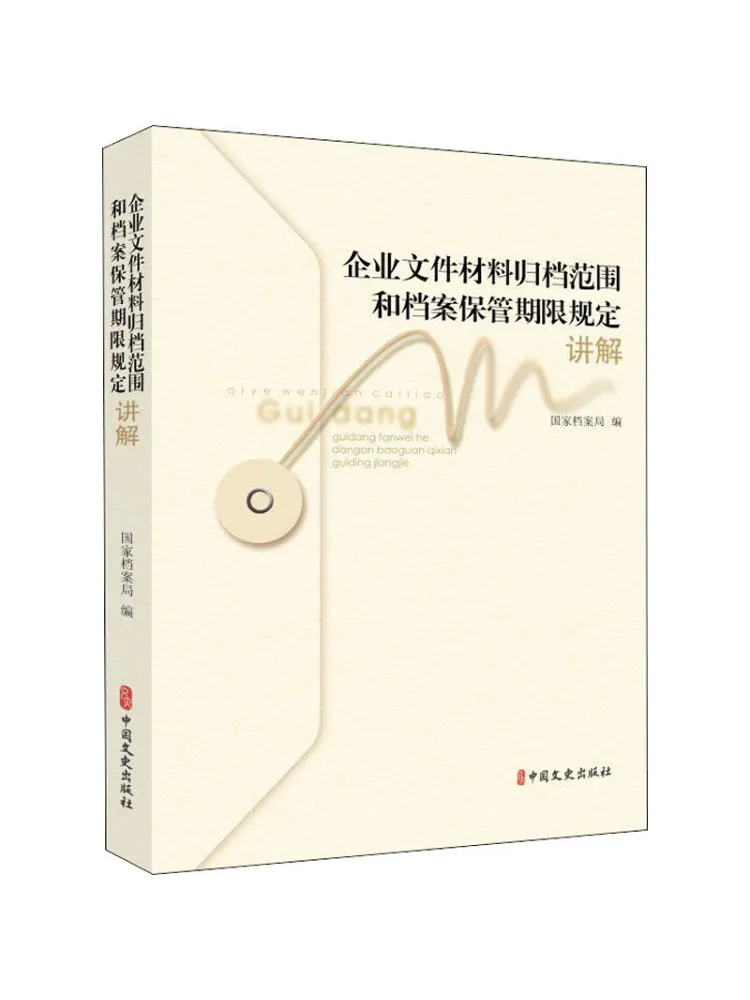 

Книга — Winshare: Объяснения по "Правилам оформления и хранения документов предприятий и срокам их архивации"