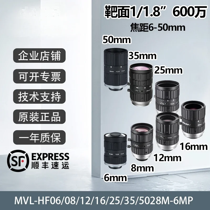 6 million lens MVL-HF0628M-6MP 0828 1228 1628 2528 3528 5028