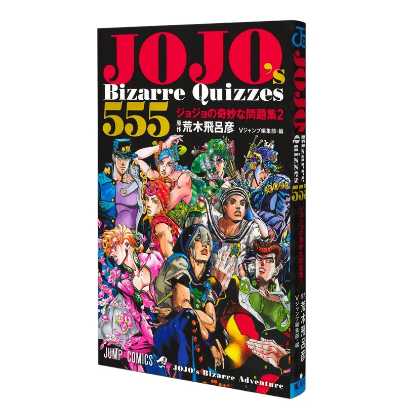 

JOJOs Bizarre Quizzes 555 Jojos Bizarre Quizzes 02 Hirohiko Araki Shueisha 9784088850283 Book