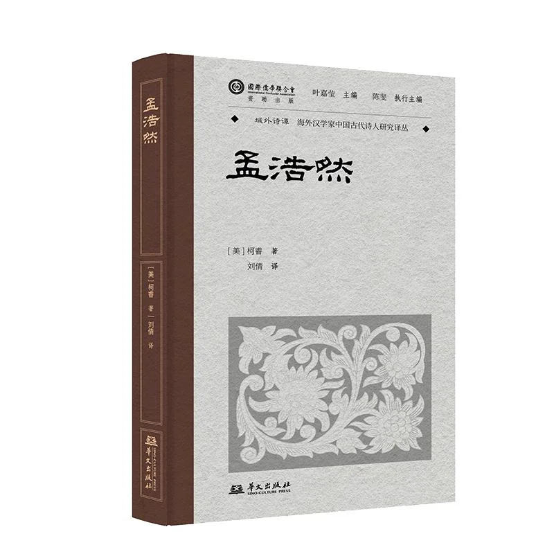 Meng Haoran Tapa dura Kerui USA Huawen Publishing House 9787507560978 Libro