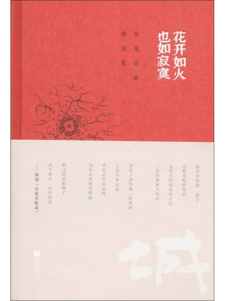 

Книга-Winshare Flowers Bloom Like Fire and Loneliness Избранные стихи и картины Гу Ченг