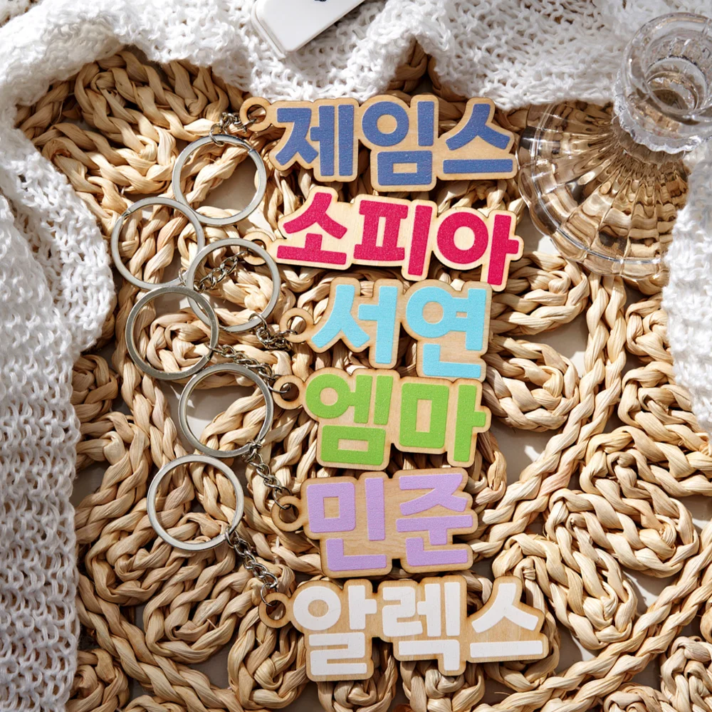 قطعة واحدة من سلسلة المفاتيح الخشبية المخصصة - اسم محفور شخصي، سلسلة ألوان موراندي، DIY، محفورة بالليزر، ملحق مثالي للاستخدام اليومي