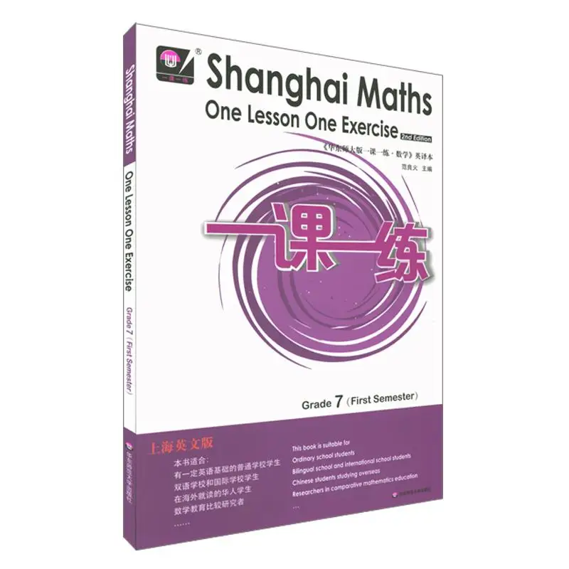 

Autumn One Lesson One Practice Shanghai English Version Mathematics Grade 7 1 Fan Lianghuo 9787576010367