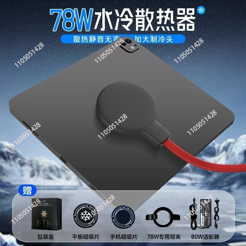 78W water-cooled radiator semiconductor magnetic attraction cooling artifact refrigeration game tablet live broadcast