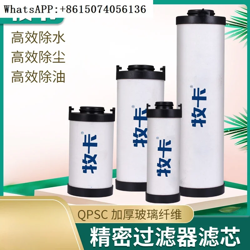 Muka air compressor precision filter element air pump compressed air high-efficiency oil-water separator cold dryer