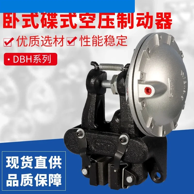 DBH-104 type (horizontal) pneumatic disc brake, pneumatic clutch brake, DBH-205