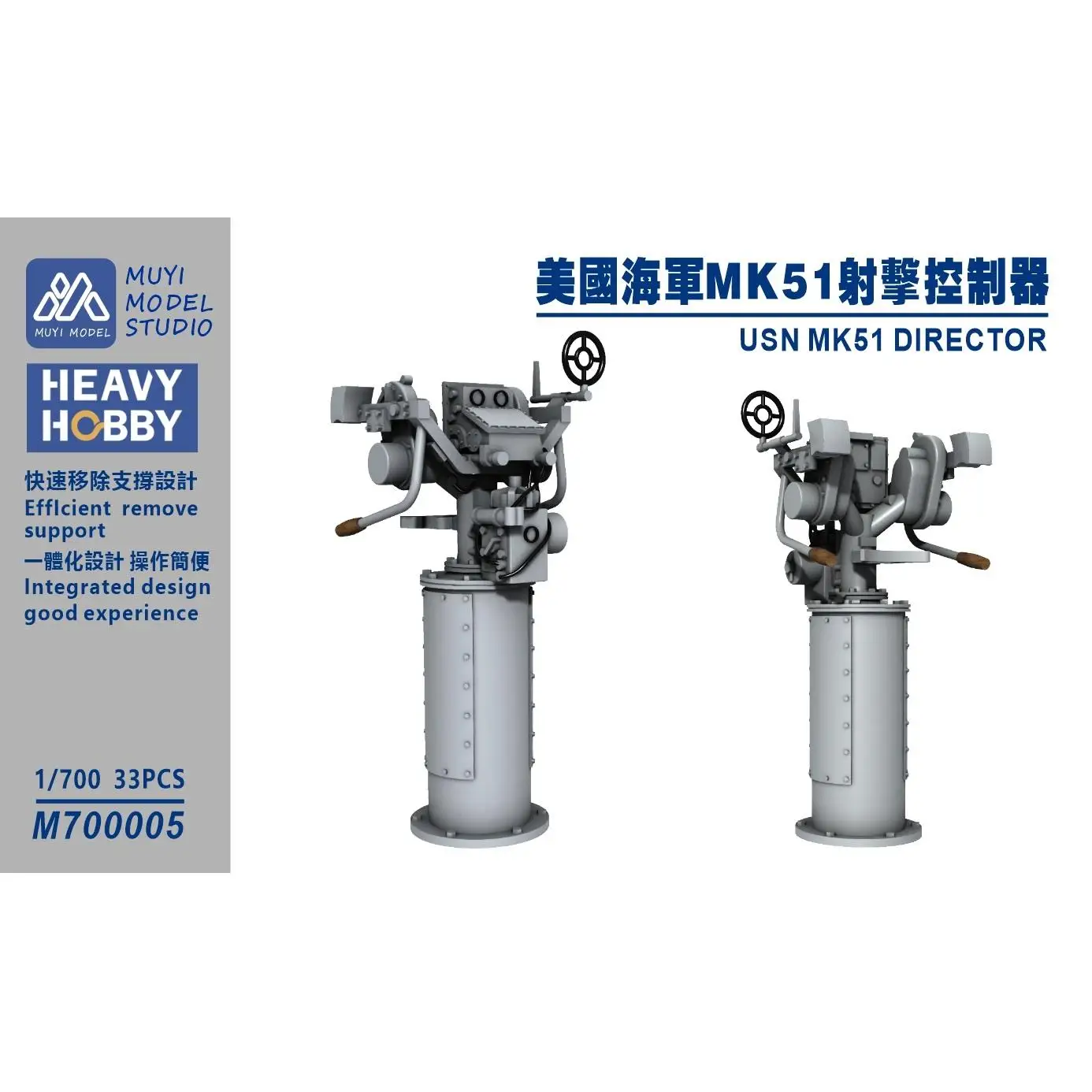 MUYI MODEL STUDIO 1/700 M700005 USN MK51 DIRECTOR طقم طباعة ثلاثي الأبعاد