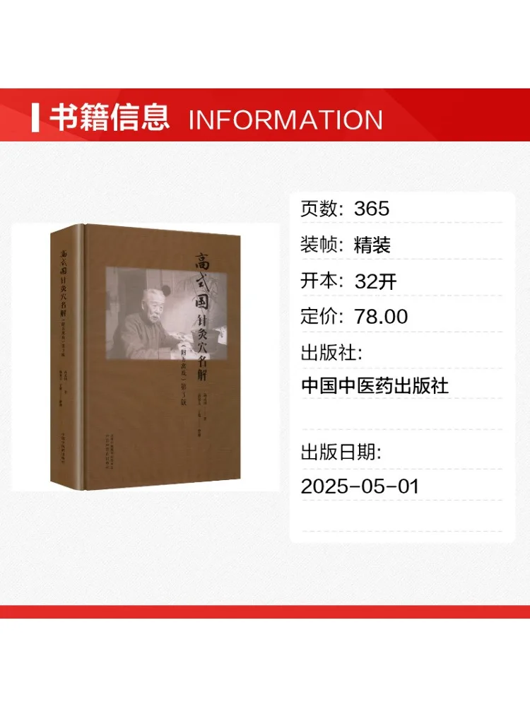 Book-Winshare Explanation Of Acupoint Names in Gao Shiguo's Acupuncture With Five Animal Exercises 3rd Edition