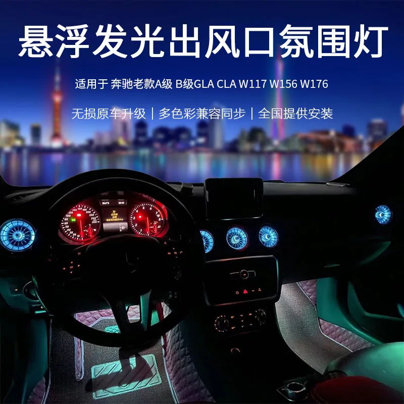 13-18 Mercedes-Benz a180b200gla200cla220, 12-color ambient light luminous turbine out of trend modification