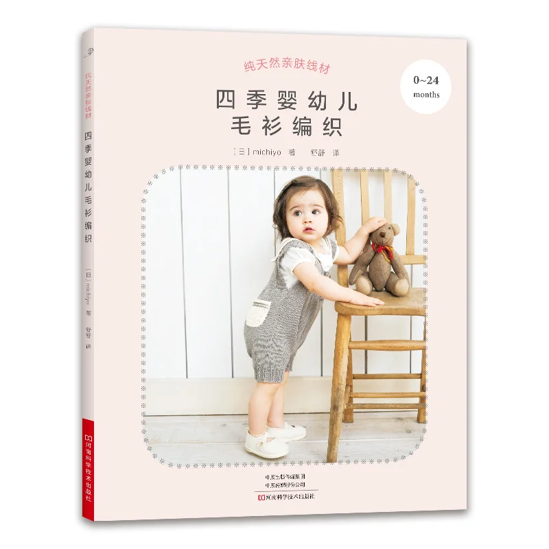 Organic Baby Yarn Knitting Patterns: DIY Gentle Sweaters for All Seasons, Easy for Beginners、All-Season Sweaters for Babies