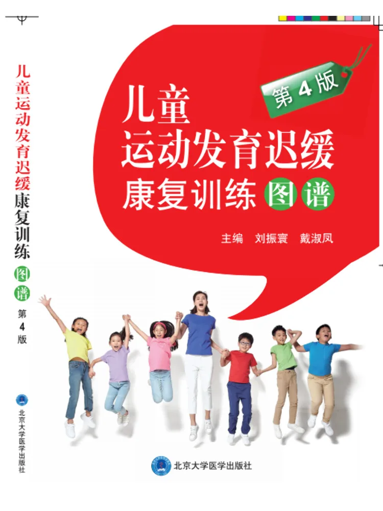 book-winshare-rehabilitation-training-atlas-for-children-with-motor-developmental-retardation-4th-edition