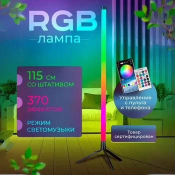 블루투스 코너 플로어 램프, 야간 조명 삼각대 스탠딩 RGB LED 무드 라이트, 조도 조절 침실 침대 옆 거실 장식 