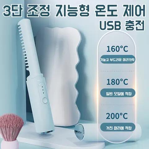 1/1+1 미니 휴대용 게으름뱅이 빗 무선 헤어 스트레이트너 스타일링 빗 USB 충전식 여행 필수템 손상 없는 스타일링