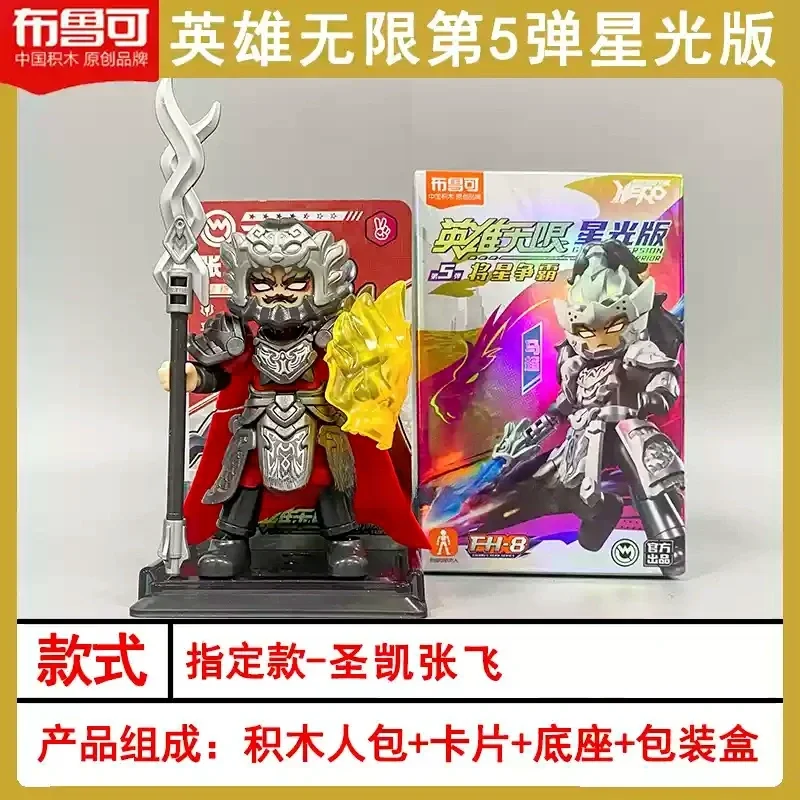 Blokees Building Block Man Battle Dress Heroes Infinite The Fifth Bullet Classic Edition Mystery Box Gif منتج جديد قابل للخدمة #3