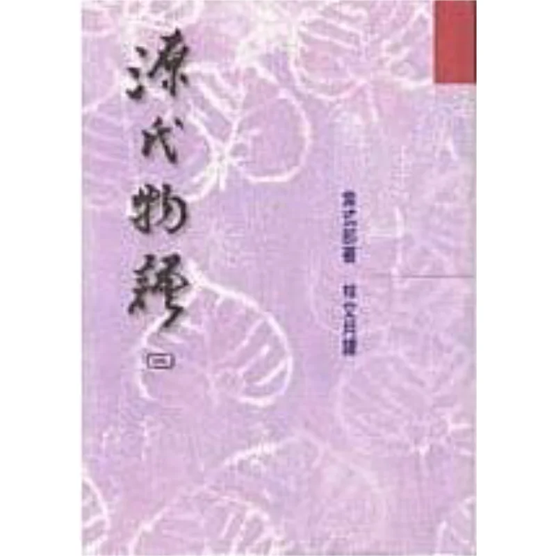 

Сказка Геджи третьего фиолетового фаната Shikibu Hong 9789576742026 Книга