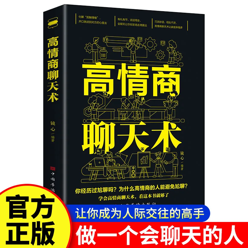 High Emotional Intelligence Chat Technique, Art of Communication and Speech, Art Book of Communication
