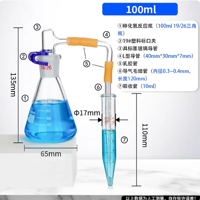 Arsine generator glass arsenic detector arsine generator device 100ml absorption tube