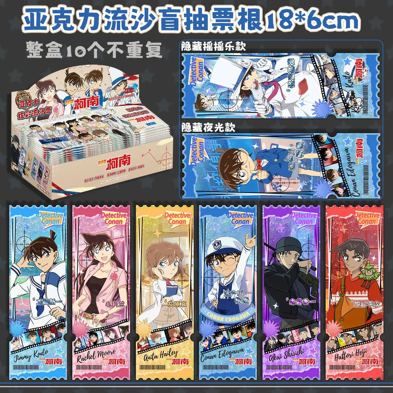 

Detective Conan merchandise acrylic glitter ticket stub glow-in-the-dark shake toy blind box colorful ornament anime collectible