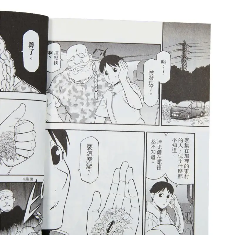 Messenger Of The Netherworld 08 Hiromu Arakawa Dongli Publishing 9786260234515 Libro